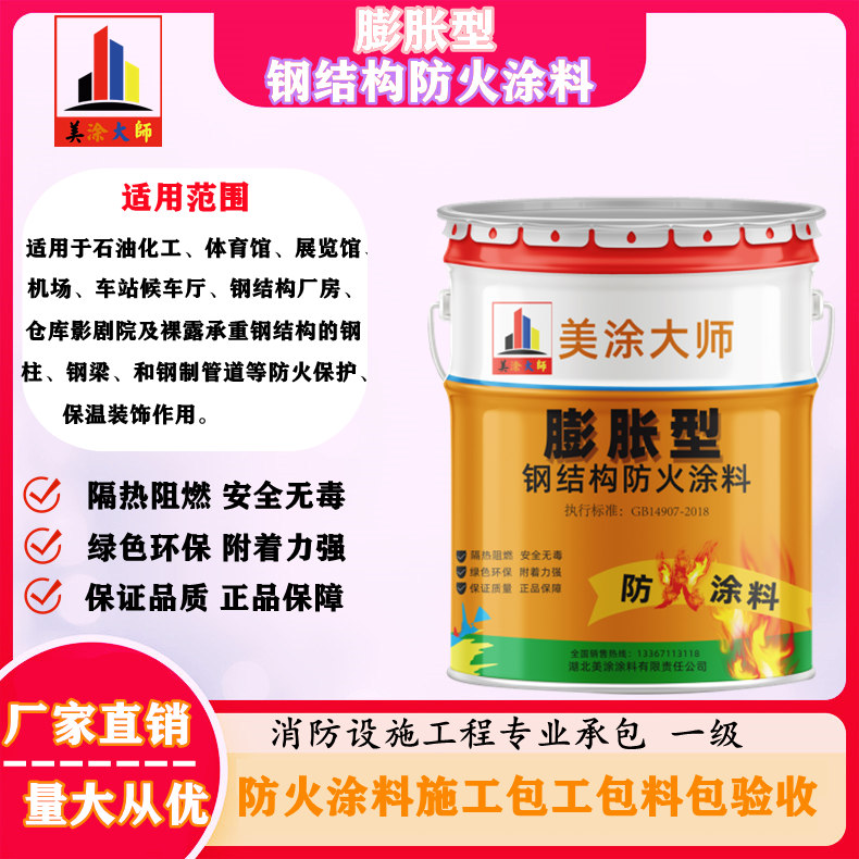 昭苏膨胀型钢结构防火涂料