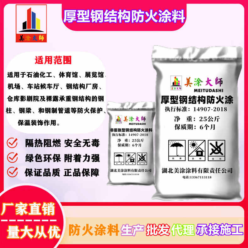 厚型钢结构<a href='http://www.m-t.net.cn/case/' target='_blank' title='昭苏防火涂料' ><strong>昭苏防火涂料</strong></a>昭苏防火涂料.jpg